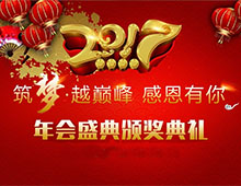 湖南永鑫建設(shè)有限公司年終表彰會及團(tuán)拜會